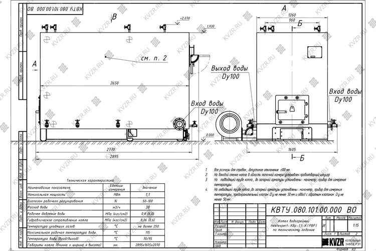 Котел с водяными колосниками 1100 кВт чертеж