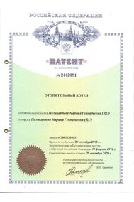Патент на отопительный котел